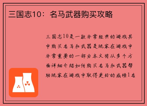 三国志10：名马武器购买攻略