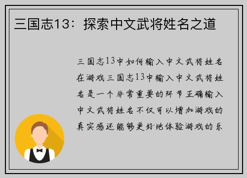 三国志13：探索中文武将姓名之道