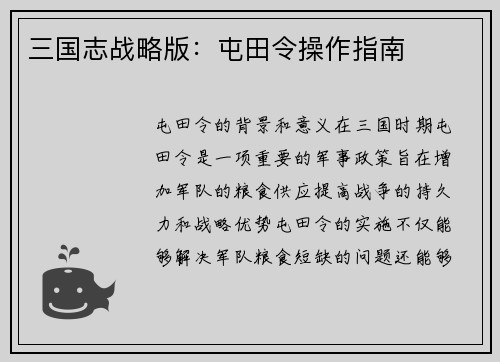 三国志战略版：屯田令操作指南