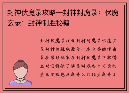 封神伏魔录攻略—封神封魔录：伏魔玄录：封神制胜秘籍